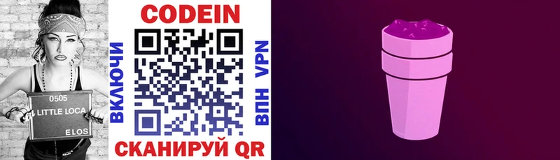 Codein напиток Lean (лин)  Гаджиево 